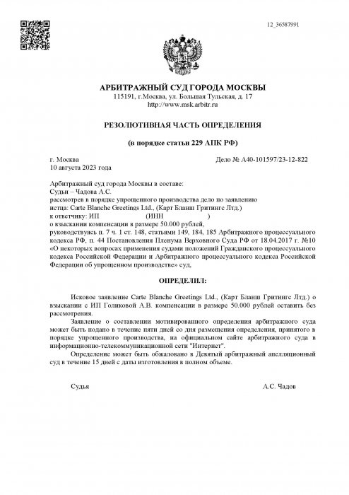 Нарушение исключительных прав Carte Blanche Greetings Ltd